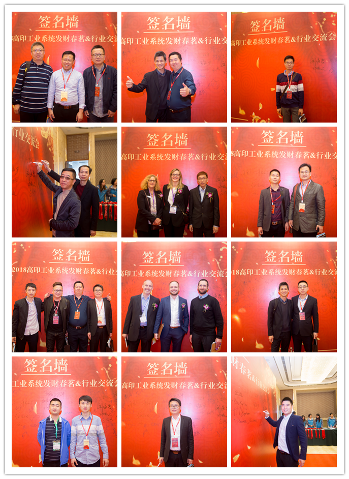 高印工业系统交流会签到现场，相互交流