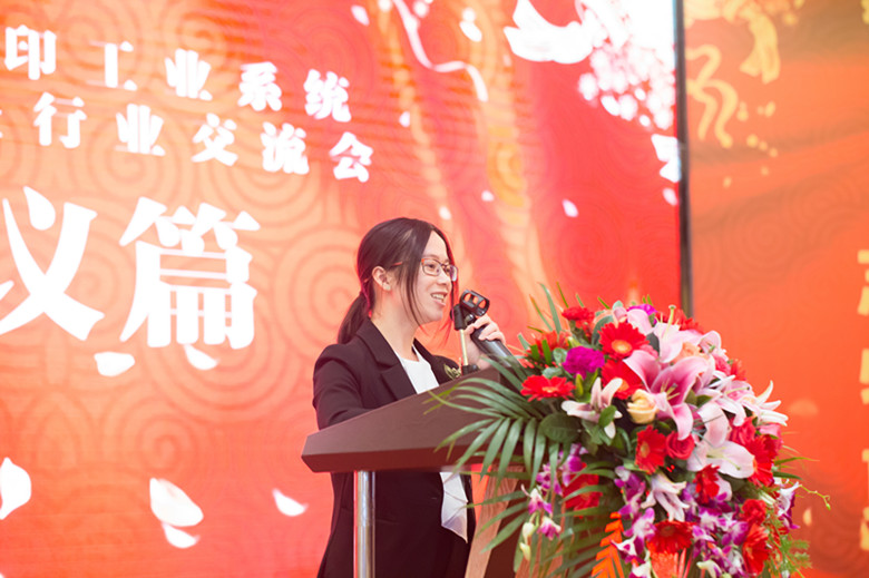 高印工业系统运营中心总监-黎映诗演讲