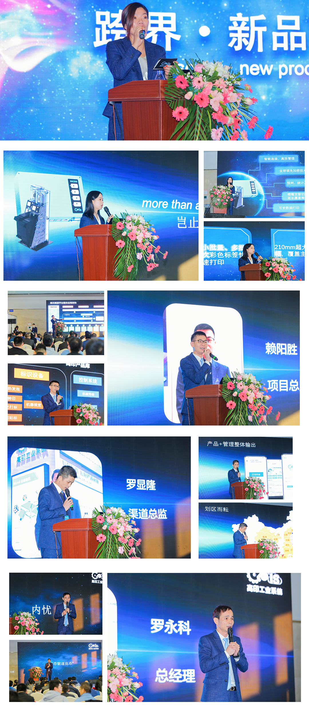 高印·Hicod精灵云喷码机