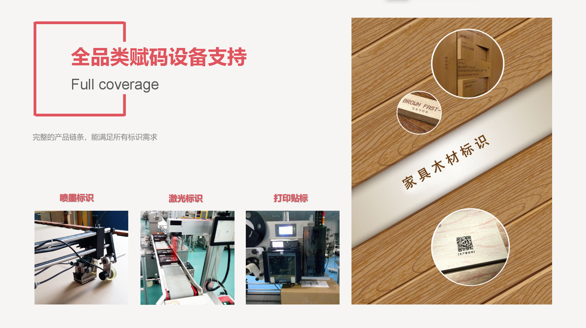 家具一物一码生产管控解决方案