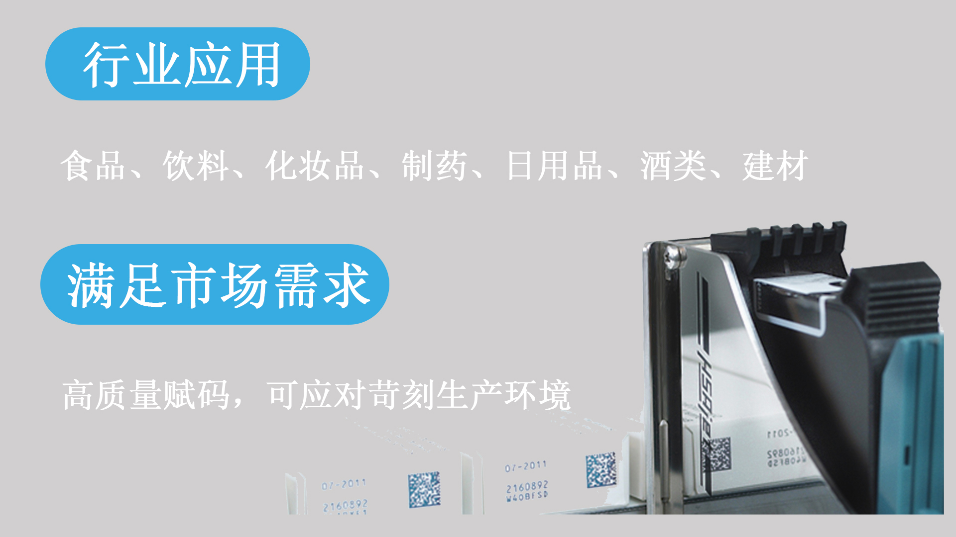 惠普喷码机
