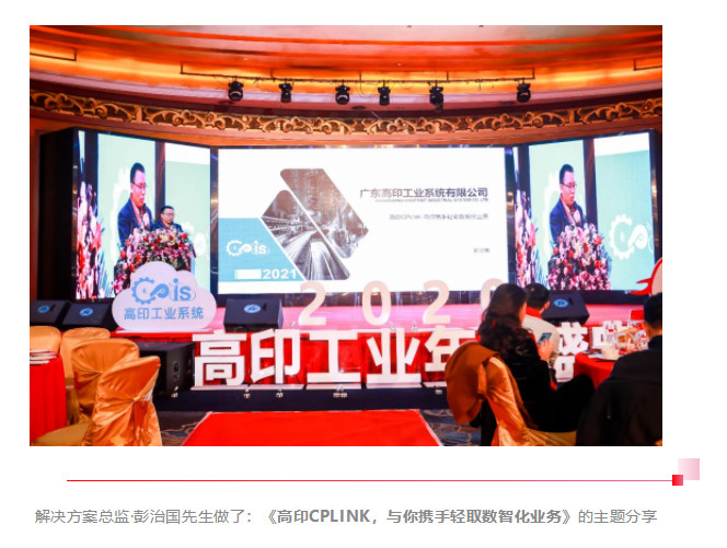 高印工业系统，年会