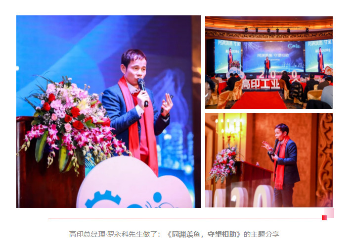 高印工业系统，年会